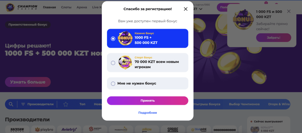 Champion Casino бонус за регистрацию