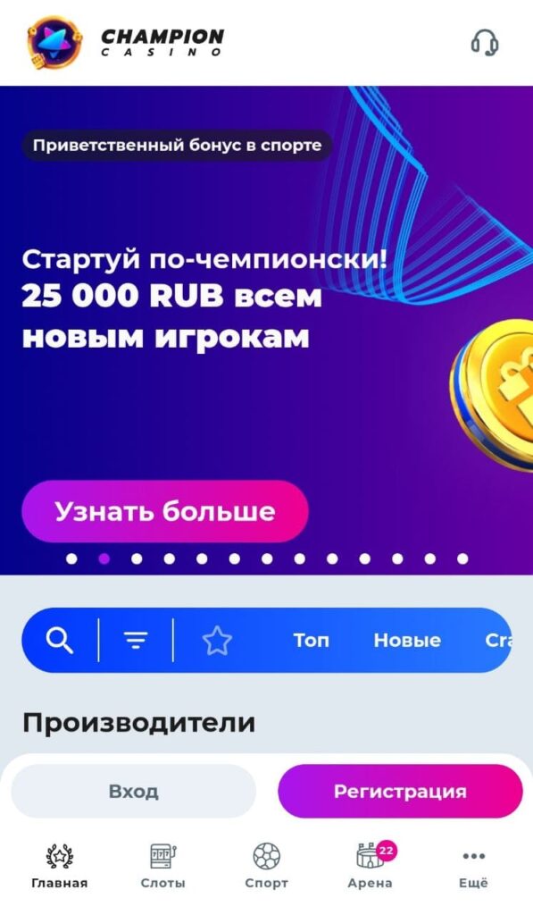 Champion Casino мобильное приложение