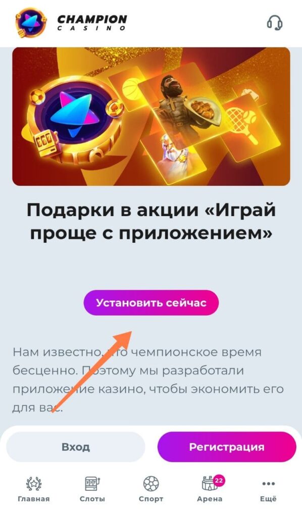 Champion Casino установить на телефон