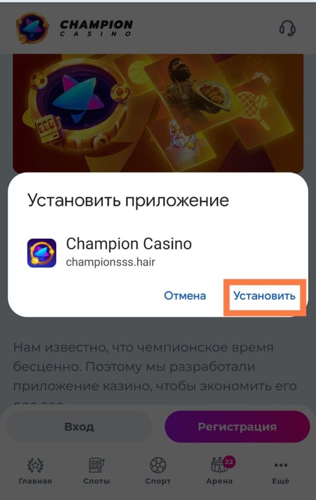 Champion Casino скачать на Андроид